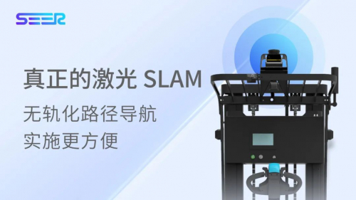 新品推介 | 激光 SLAM 平衡重堆垛式自动叉车 SFL-CPD15-T