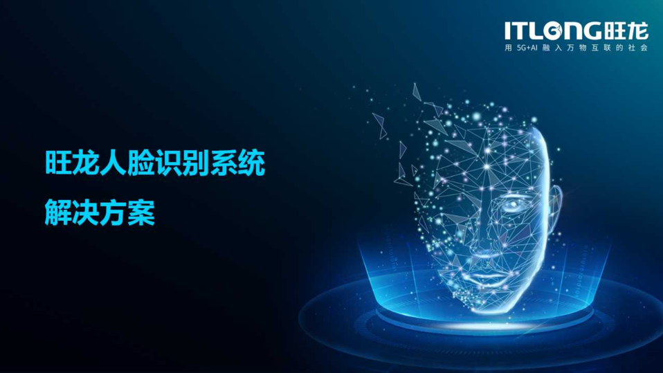  人脸识别系统解决方案_中国AGV网(www.chinaagv.com)