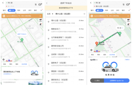 假期余额归零？来百度地图打卡Apollo GO无人车，用科技为生活“充值”
