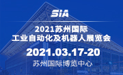 2021苏州国际工业自动化及工业机器人展览会