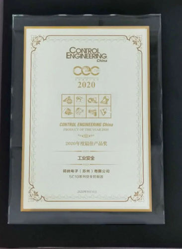 喜讯！邦纳SC10荣获2020年度最佳工业安全产品奖