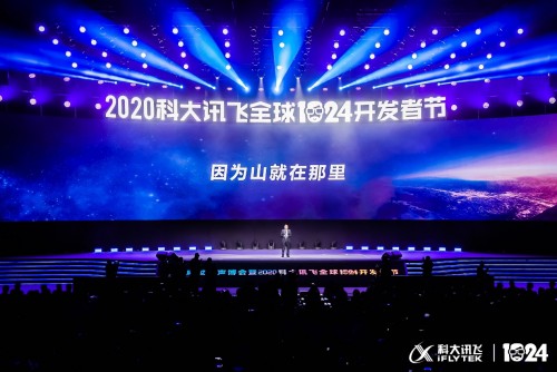 为山就在那里，科大讯飞与百万开发者共攀A.I.高峰