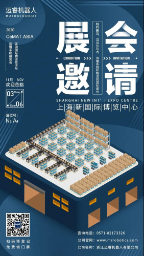 着新装 携新品 亮新器 迈睿机器人邀您共赴2020CeMAT盛会