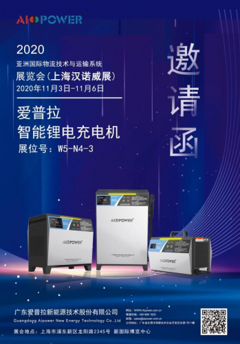 爱普拉将携APSP系列锂电智能充电机亮相2020 CeMAT 