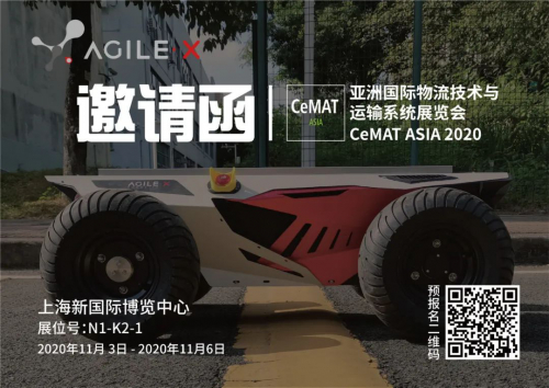 邀请函|松灵邀您莅临2020亚洲物流展