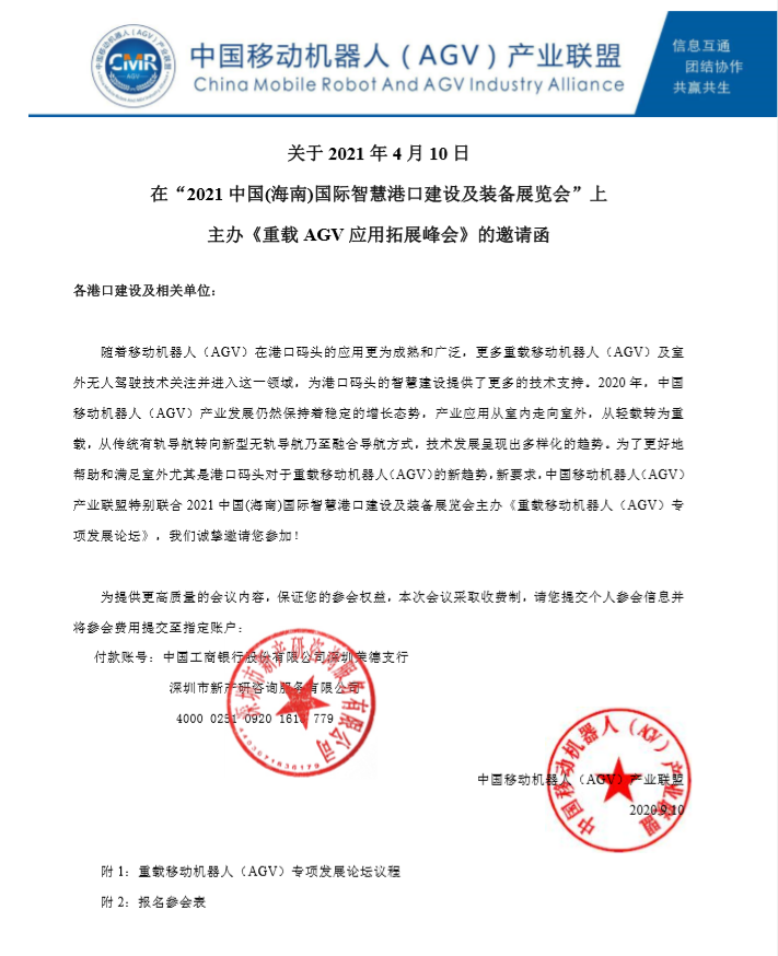 2021 智慧港口建设暨户外重载 AGV 应用拓展峰会