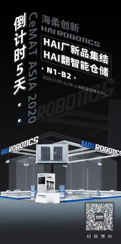 叮咚！正在进入CeMAT ASIA 2020~