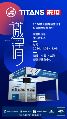 倒计时4天！泰坦智能亚洲物流展参展产品抢先看！