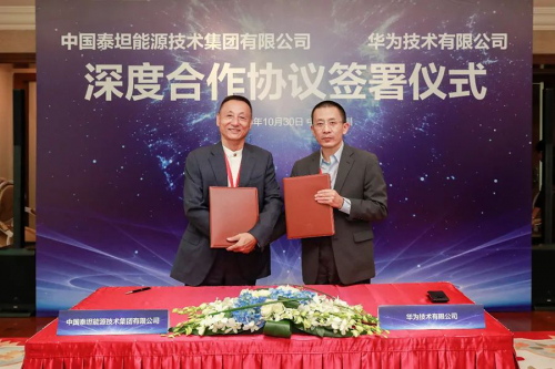 泰坦集团与华为数字能源产品线签署深度合作协议