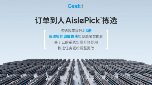 极智嘉「新智慧」引领产品创新，「新合作」签约联想、金峰