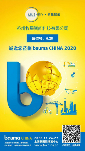 共赴上海宝马展，您有一份来自牧星智能的邀请函，请注意查收