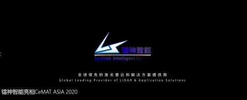 镭神智能亮相CeMAT ASIA 2020