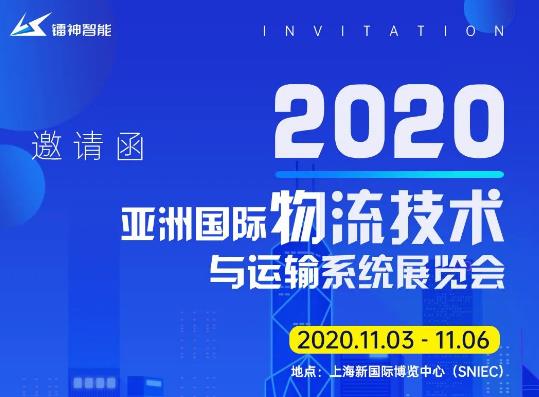镭神智能将在CeMAT物流展展示最前沿的激光雷达技术在物流搬运设备上的运用