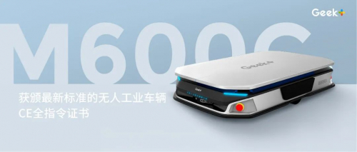 极智嘉获颁最新标准的无人工业车辆CE全指令证书 树立搬运AMR安全标杆