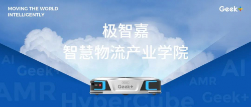 极智嘉携手潍坊职业学院、中物联讯共建物流机器人行业首个智慧物流产业学院