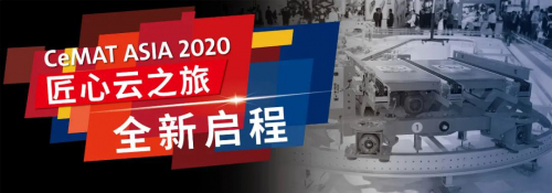 来看海柔创新、极智嘉、快仓、海康机器人的“匠心云之旅”！