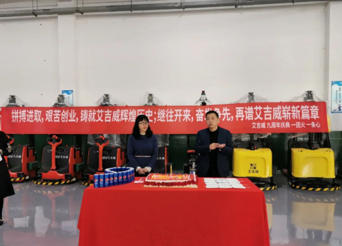 艾吉威九年：一团火 一条心