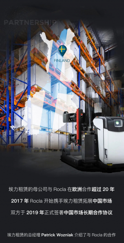 伙伴|埃力租赁携手来自芬兰的AGV专家
