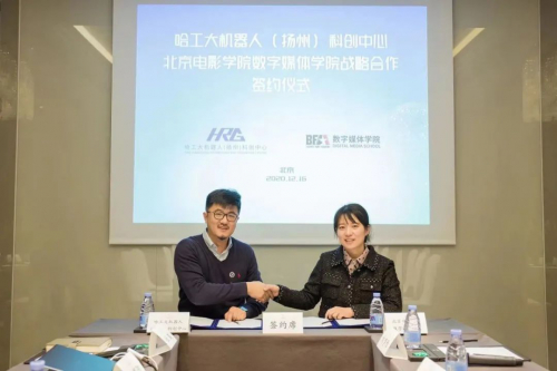 HRG扬州研究院与北京电影学院数字媒体学院达成合作