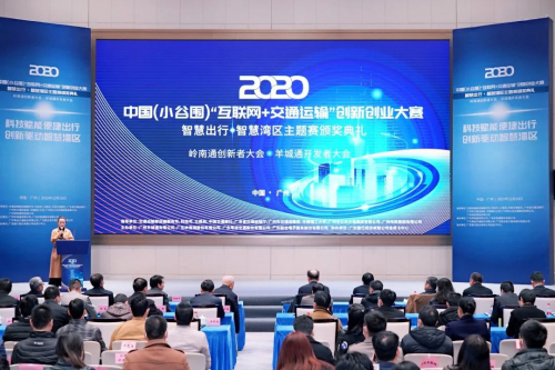 2020中国（小谷围）创新创业大赛主题赛前三强诞生，高新兴上榜