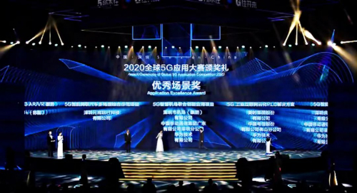元戎启行斩获2020全球5G应用大赛“优秀场景”奖