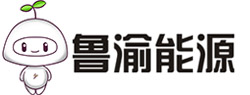 青岛鲁渝能源科技有限公司