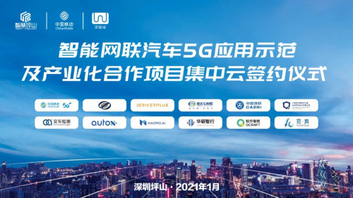 智行者科技与深圳市坪山区达成战略合作协议