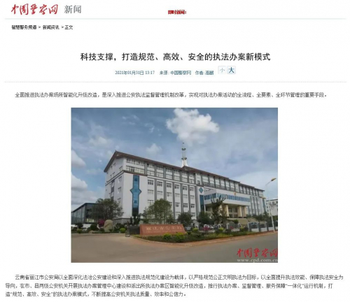 科技支撑，打造规范、高效、安全的执法办案新模式