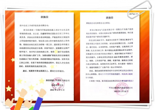 送你一朵小红花！开诚智能收到的这波表扬真提气