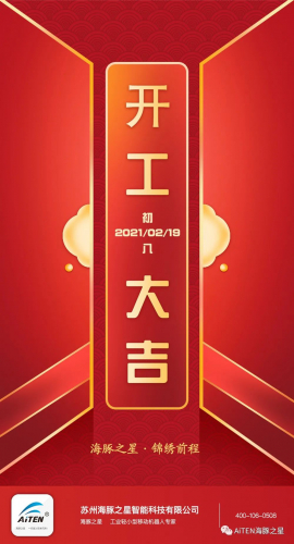 海豚之星·开工大吉——我们一起666~