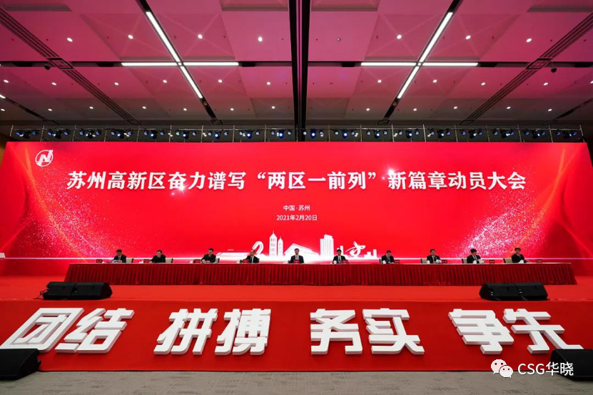 创新起航，初心依旧——CSG华晓荣获“高成长创新型二十强”企业荣誉称号