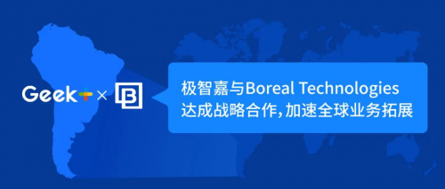 极智嘉与南美洲移动解决方案引领者Boreal Technologies达成战略合作，加速全球业务拓展