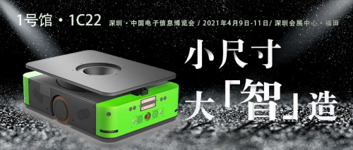 展会预览 | 小尺寸，大『智』造！ 佳顺智能经典产品重磅来袭  佳顺AGV  AGV网  前天