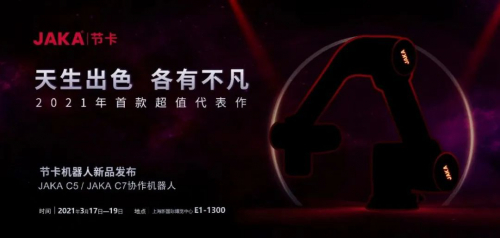 天生出色，各有不凡丨节卡机器人慕尼黑上海电子装备展亮点抢先看