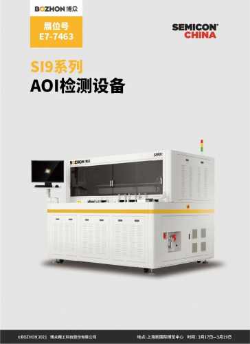 展会预告 | 2021 SEMICON CHINA如期而至，博众半导体诚邀您的莅临