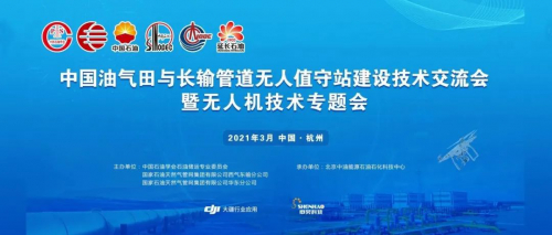 “智能巡检+数字孪生”丨安森智能携手大唐移动亮相中国油气管道无人值守技术交流会