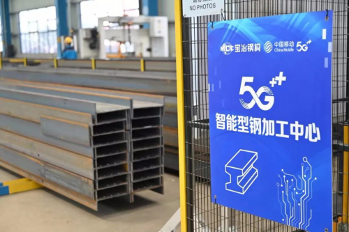 5G赋能，笨重的钢结构也能“起舞”