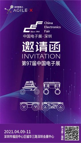 邀请函|松灵邀你参加第97届中国电子展（深圳）
