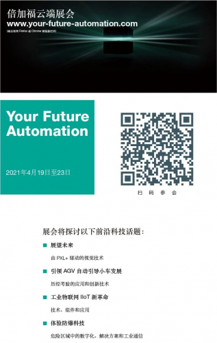 4/19-23 | 倍加福邀您参加 Your Future Automation 2021云端展会