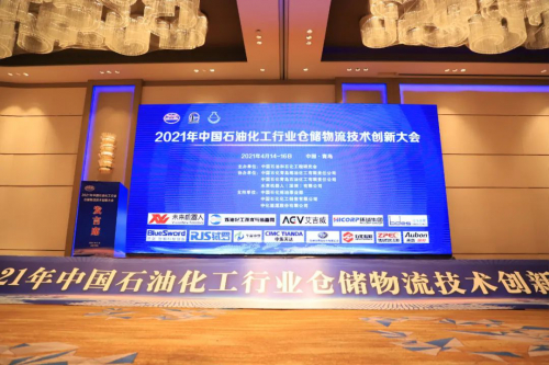 智库智能受邀参加中国石油化工行业仓储物流技术创新大会，为智慧物流升级加码