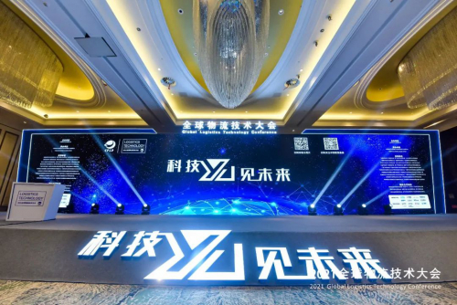 华章科技喜获“物流技术装备推荐品牌”