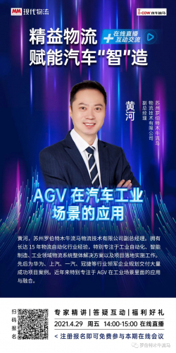 在线直播 | AGV在汽车工业场景的应用