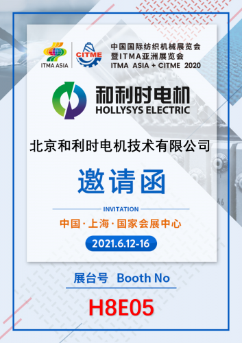 和利时电机即将亮相中国国际纺织机械展览会暨ITMA亚洲展览会