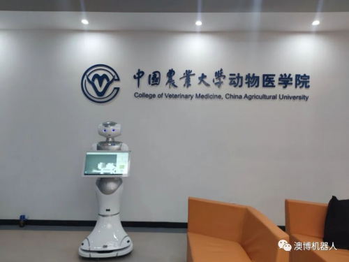 澳博机器人携手中国农业大学，助力高校科技创新学术交流