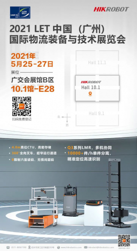 LET 2021广州 | 海康机器人邀您开启精彩物流之旅