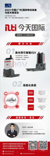 绚烂五月，羊城相约|2021中国广州国际物流装备与技术展览会，NTI邀您来参加