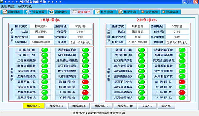 刚玉：仓储控制系统