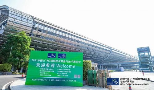 2021中国（广州）国际物流装备与技术展览会今日隆重开幕
