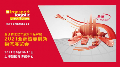 不负期待！站在风口，我们相约6.16智慧物流盛会