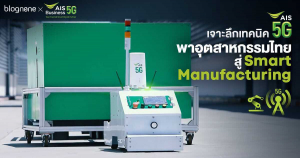 深入挖掘5G技术特点，为泰国工业添翼智能制造